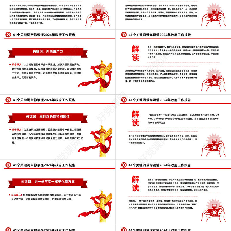 2024年政府工作报告41个关键词PPT华美大气全国两会精神学习微党课下载