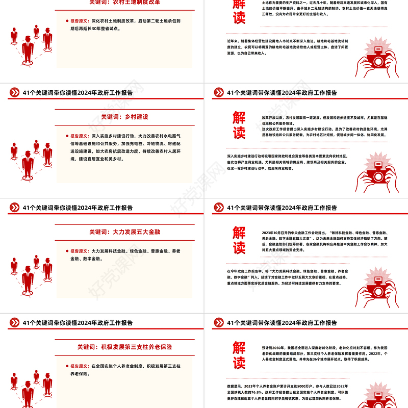 2024年政府工作报告41个关键词PPT华美大气全国两会精神学习微党课下载