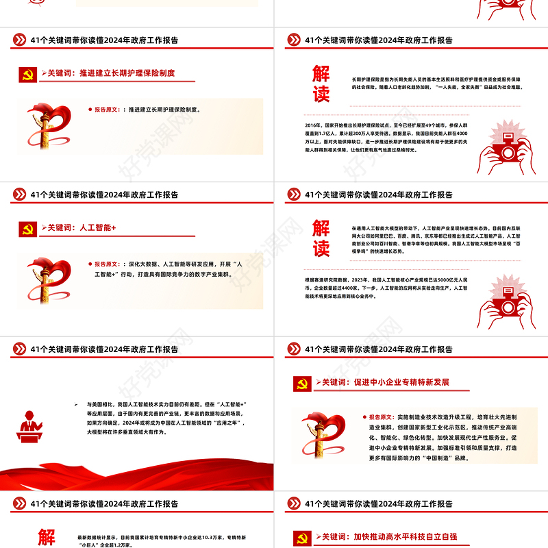 2024年政府工作报告41个关键词PPT华美大气全国两会精神学习微党课下载
