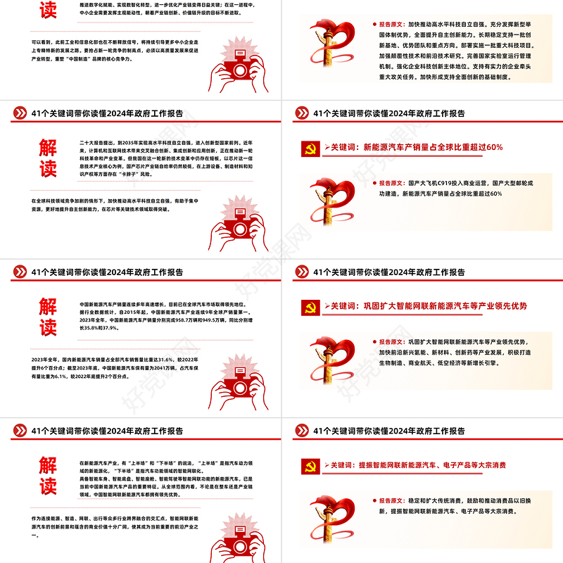 2024年政府工作报告41个关键词PPT华美大气全国两会精神学习微党课下载