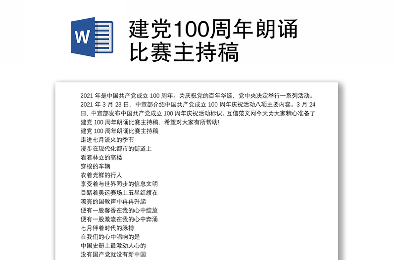 建党100周年朗诵比赛主持稿