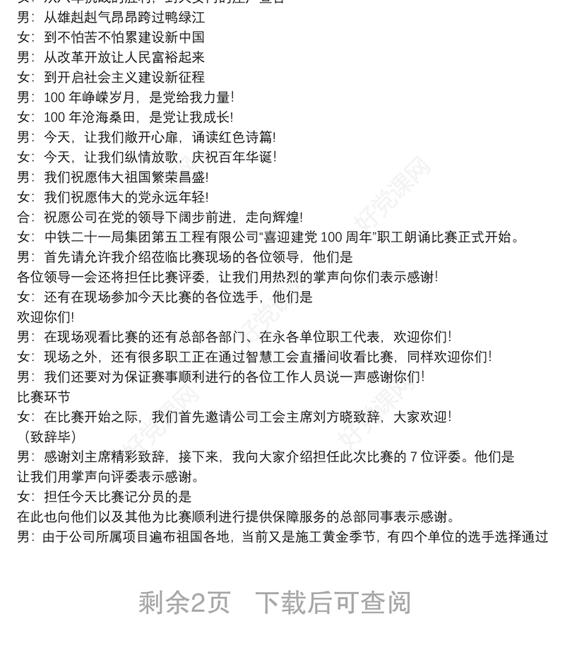 建党100周年朗诵比赛主持稿