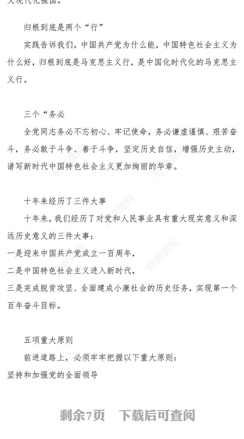 2022深入理解中国式现代化(讲稿)