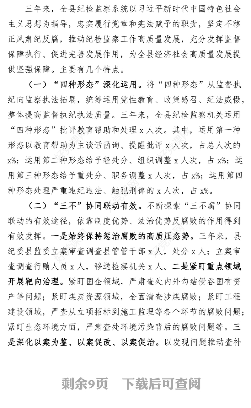 纪委书记纪检监察干部队伍教育整顿大会廉政教育报告讲话