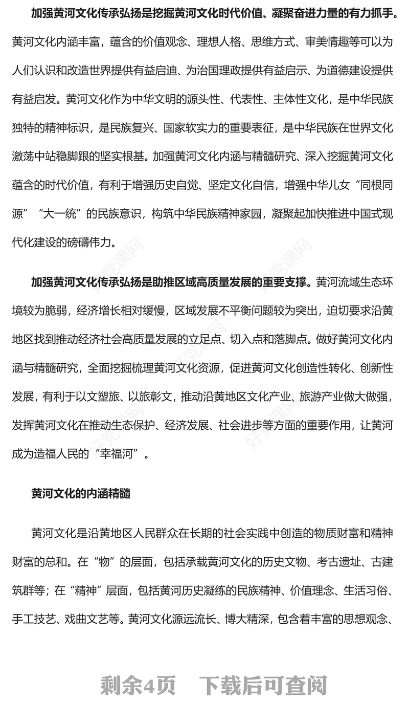 2023弘扬黄河文化铸牢中华民族的根和魂PPT大气精美风党员干部学习教育专题党课课件(讲稿)