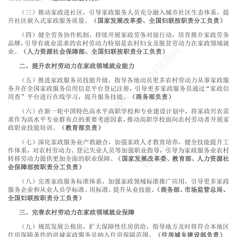 一文读懂《2025年家政兴农行动工作方案》PPT课件(讲稿)