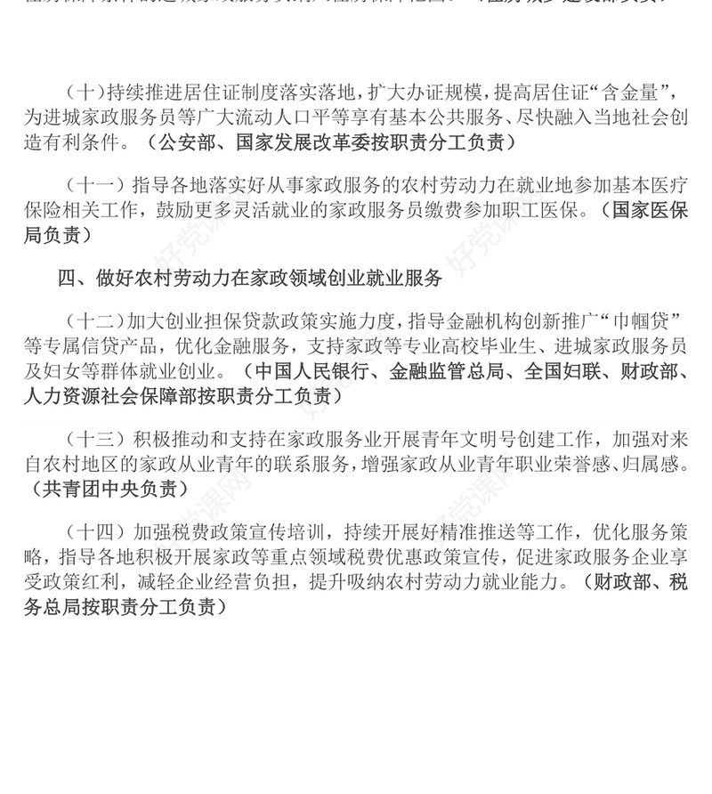 一文读懂《2025年家政兴农行动工作方案》PPT课件(讲稿)
