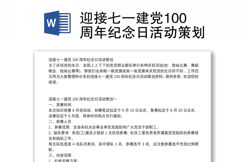 迎接七一建党100周年纪念日活动策划