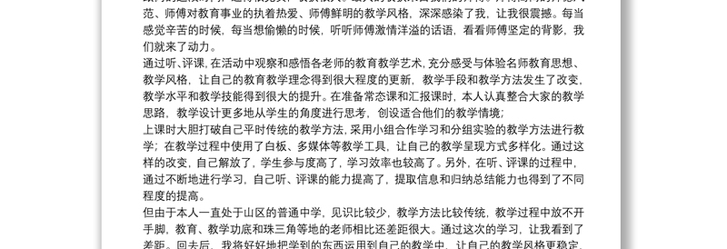 教师个人跟岗学习的心得精品范文