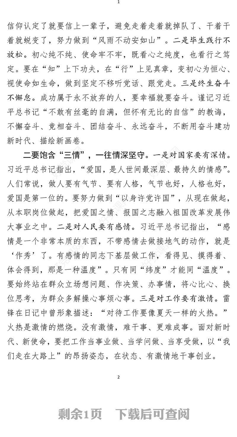 2022入党积极分子或预备党员思想PPT红色简洁风入党积极分子或预备党员思想学习教育专题党课课件模板(讲稿)