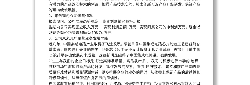 企业经营工作总结报告