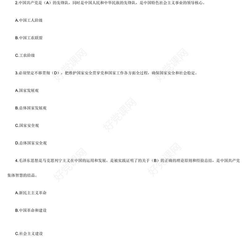 党建工作应知应会测试题库