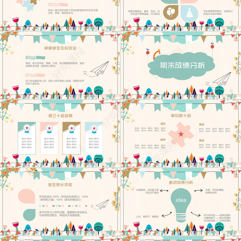 2018通用中小学期中期末家长会卡通手绘多彩糖果色家长会PPT模版