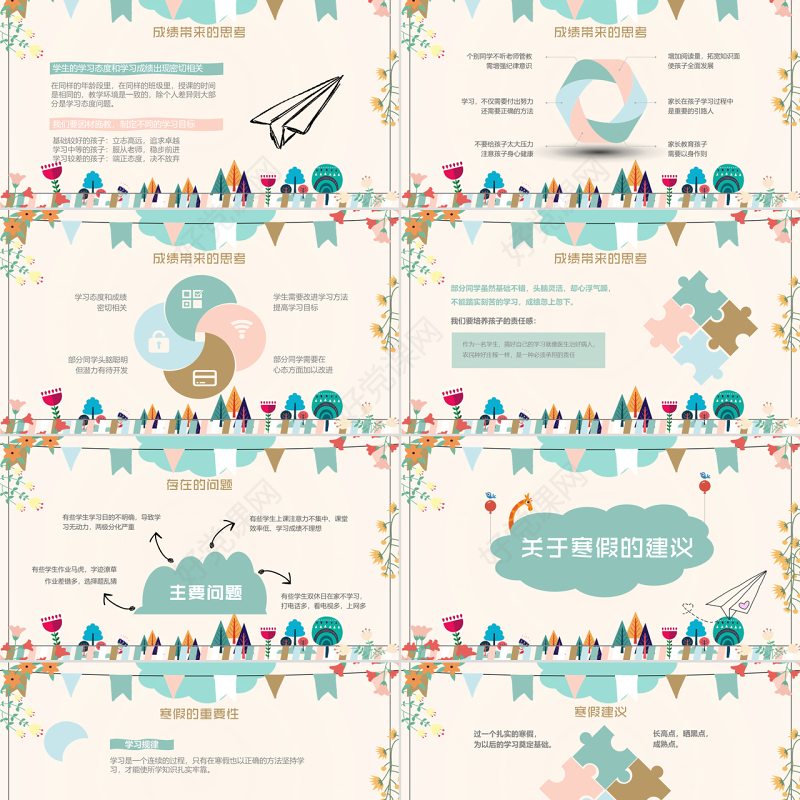 2018通用中小学期中期末家长会卡通手绘多彩糖果色家长会PPT模版