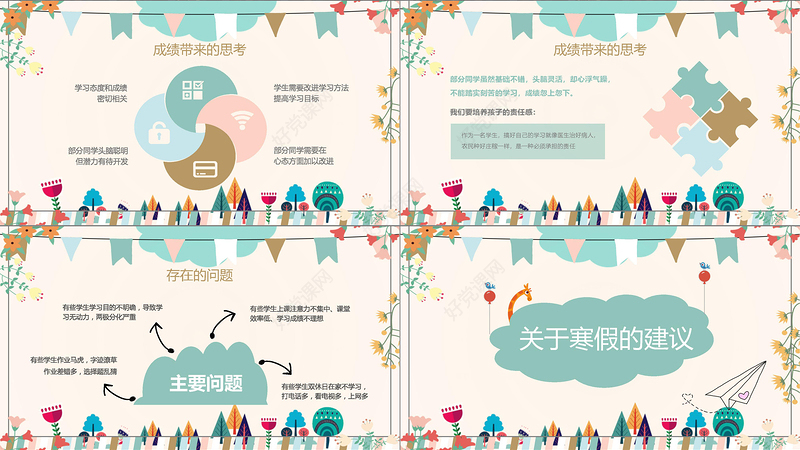 2018通用中小学期中期末家长会卡通手绘多彩糖果色家长会PPT模版