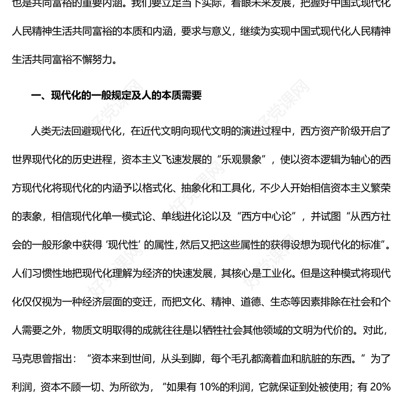 2023中国式现代化人民精神生活共同富裕的本质意涵PPT大气党建风深入学习宣传贯彻党的二十大精神主题专题党课课件(讲稿)
