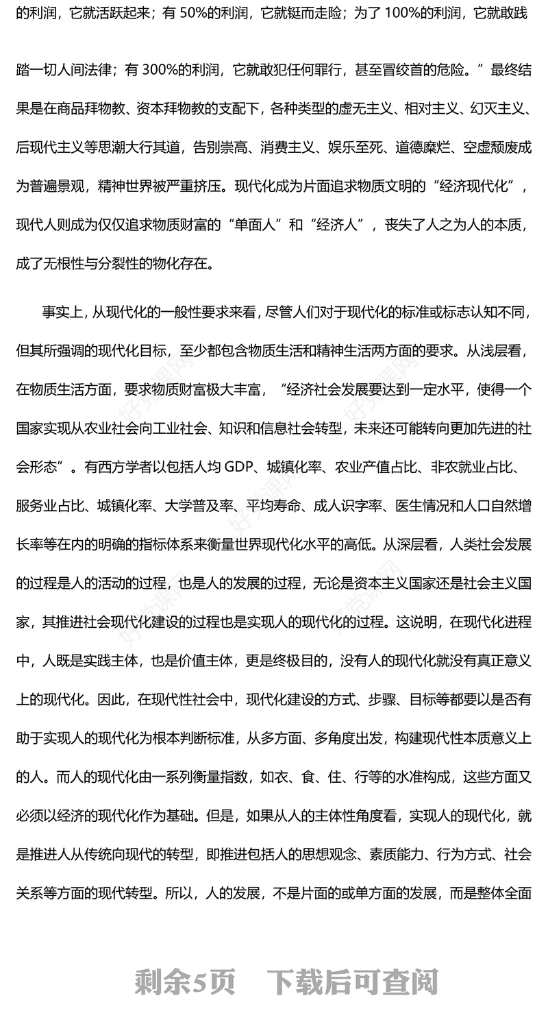 2023中国式现代化人民精神生活共同富裕的本质意涵PPT大气党建风深入学习宣传贯彻党的二十大精神主题专题党课课件(讲稿)