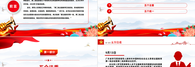 2023第二批主题教育如何组织开展PPT红色党政风学习贯彻新时代中国特色社会主义思想主题教育工作专题党课课件模板下载