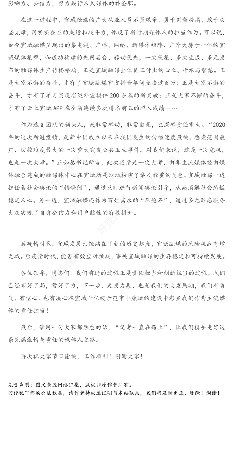 融媒体中心主任在记者节上的致辞