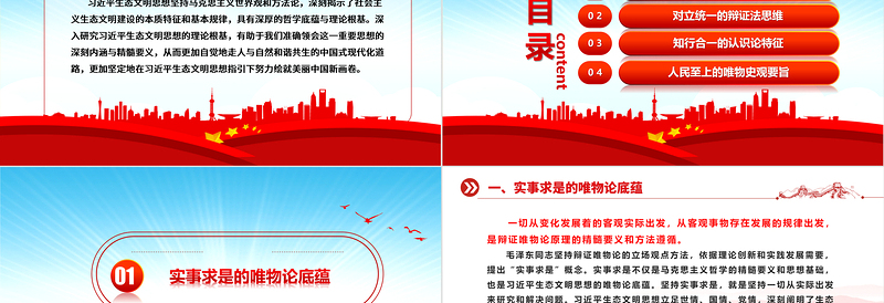 深入研究习近平生态文明思想的理论根基ppt大气简洁风学习习近平新时代生态文明思想基层党员专题党课学习课件