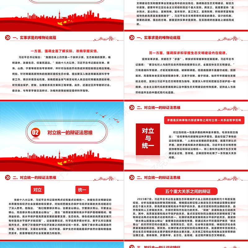 深入研究习近平生态文明思想的理论根基ppt大气简洁风学习习近平新时代生态文明思想基层党员专题党课学习课件