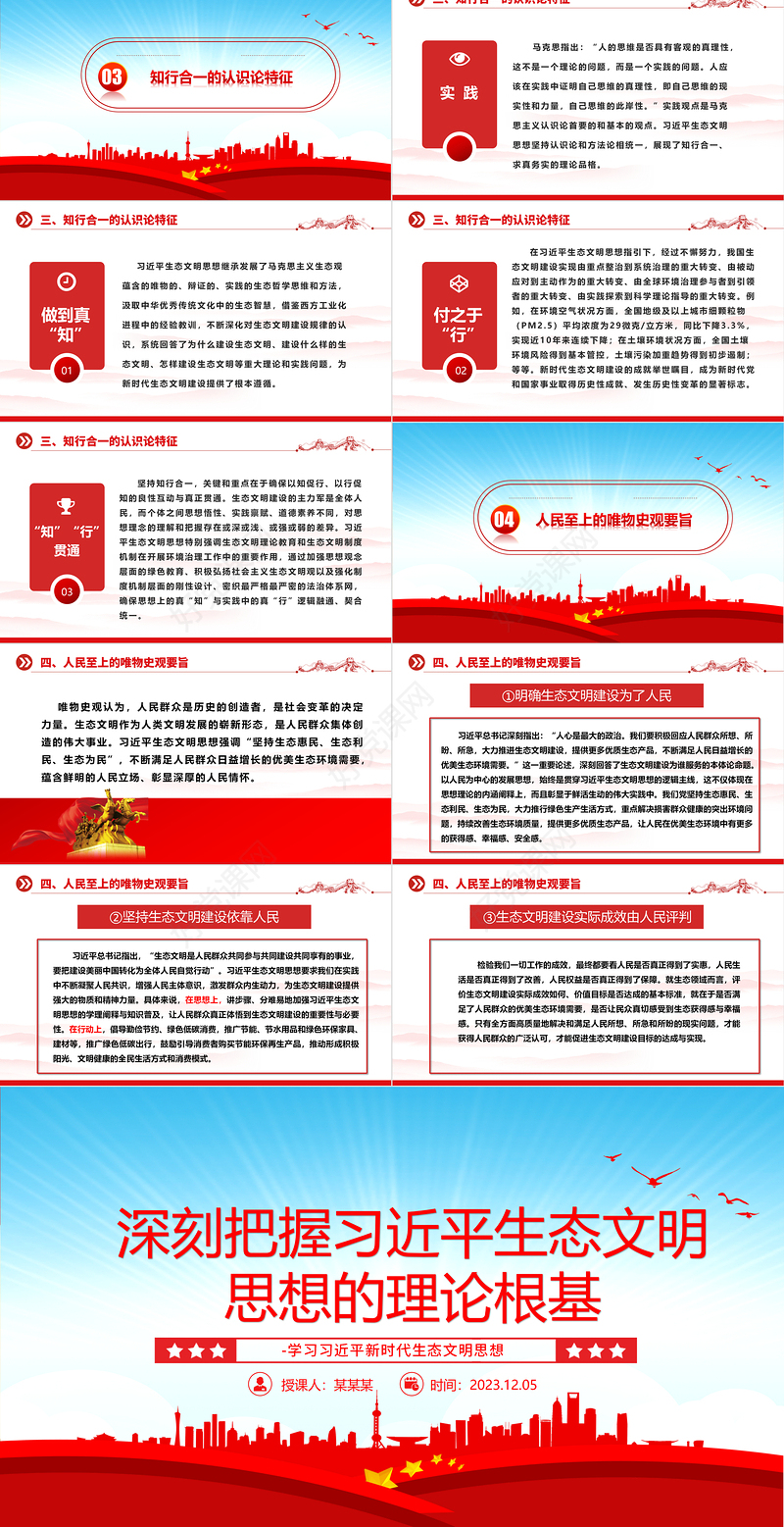 深入研究习近平生态文明思想的理论根基ppt大气简洁风学习习近平新时代生态文明思想基层党员专题党课学习课件