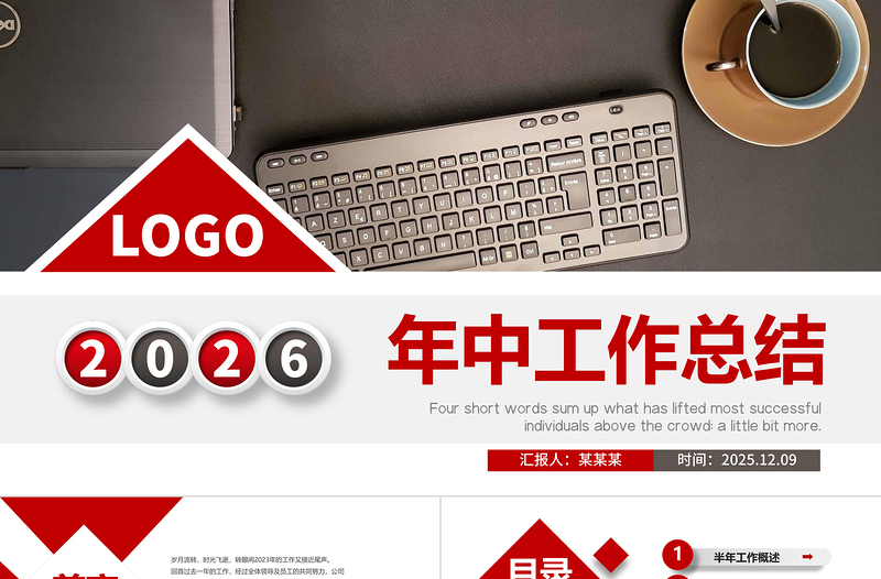 简洁商务风2026工作总结PPT上半年工作总结汇报模板