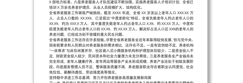 20xx年干部在养老工作座谈会上的研讨发言材料范文