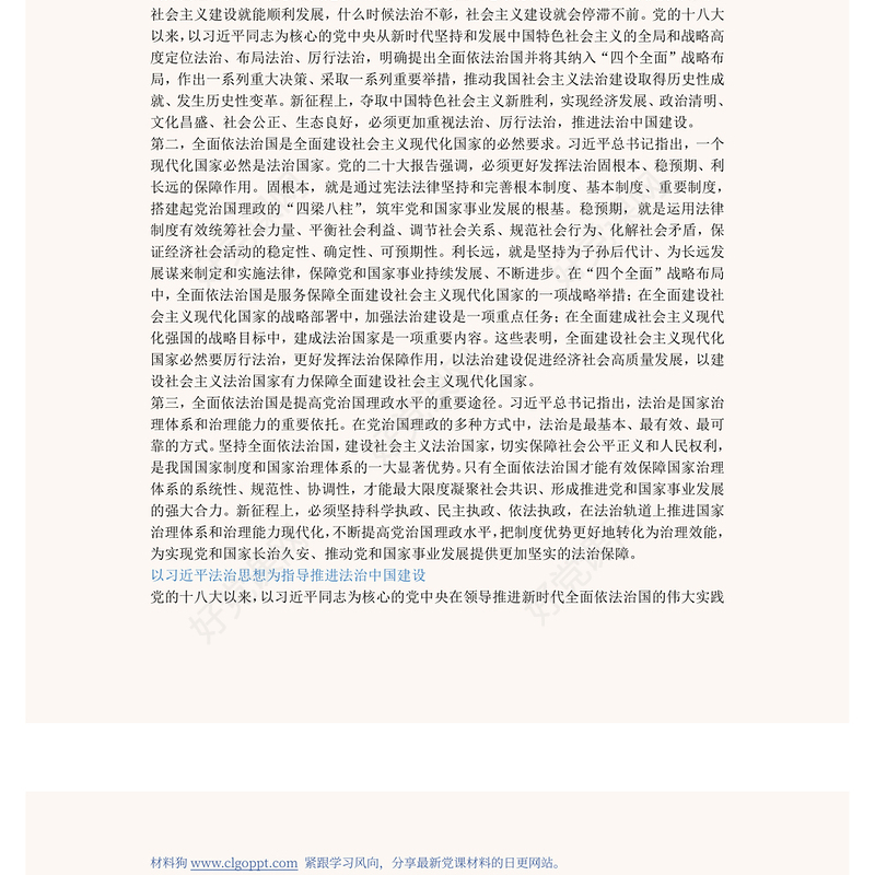 2022在法治轨道上全面建设社会主义现代化国家PPT红色党政风学习宣传贯彻党的二十大精神专题党课党建课件模板(讲稿)