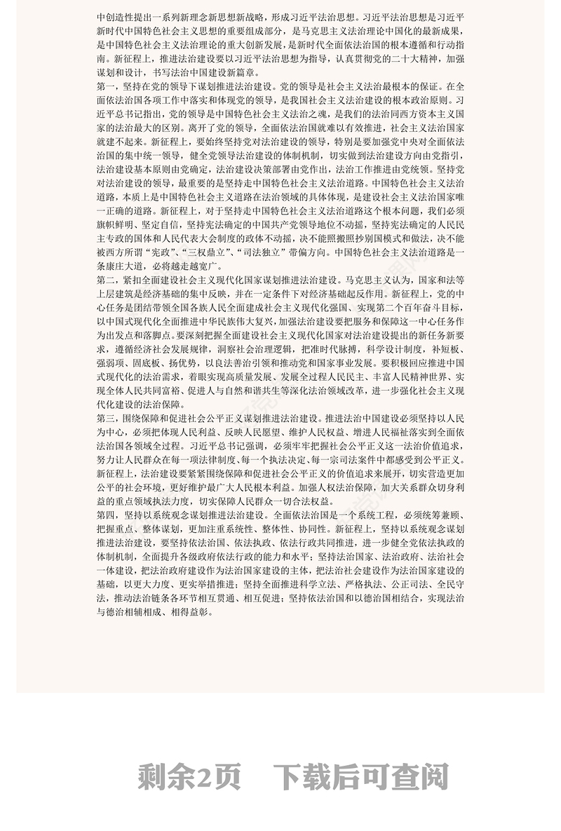 2022在法治轨道上全面建设社会主义现代化国家PPT红色党政风学习宣传贯彻党的二十大精神专题党课党建课件模板(讲稿)