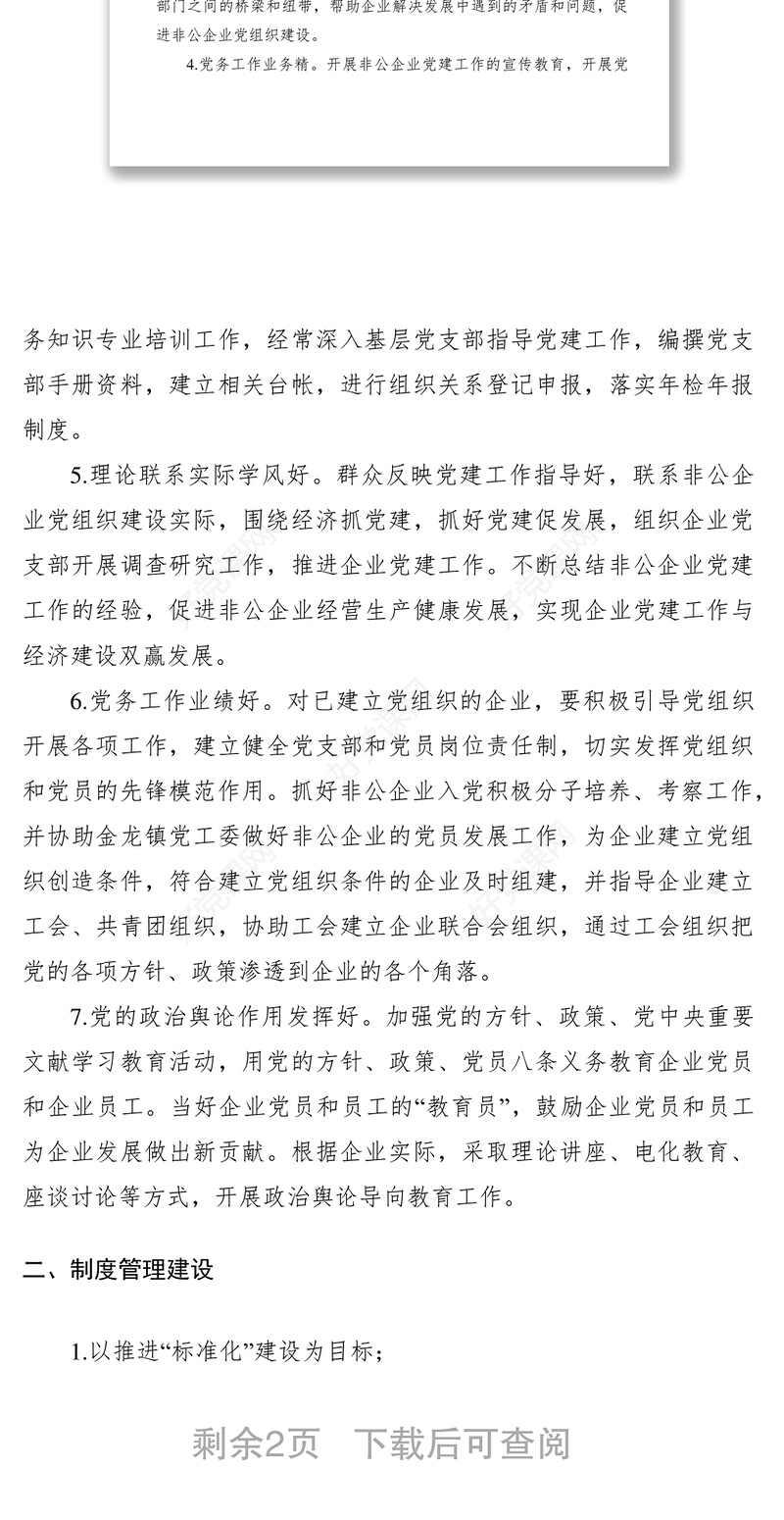 2021党工委党群办党建指导员队伍建设工作总结