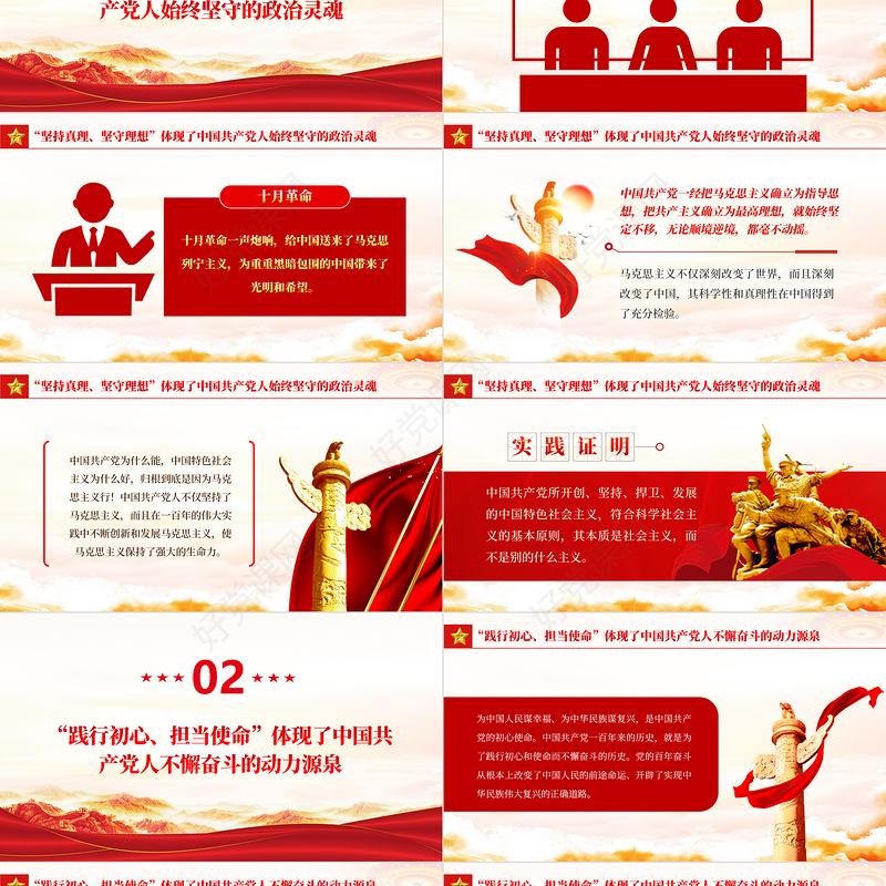 走在时代前列的精神密码PPT红色党政风深入学习伟大建党精神专题党课课件模板