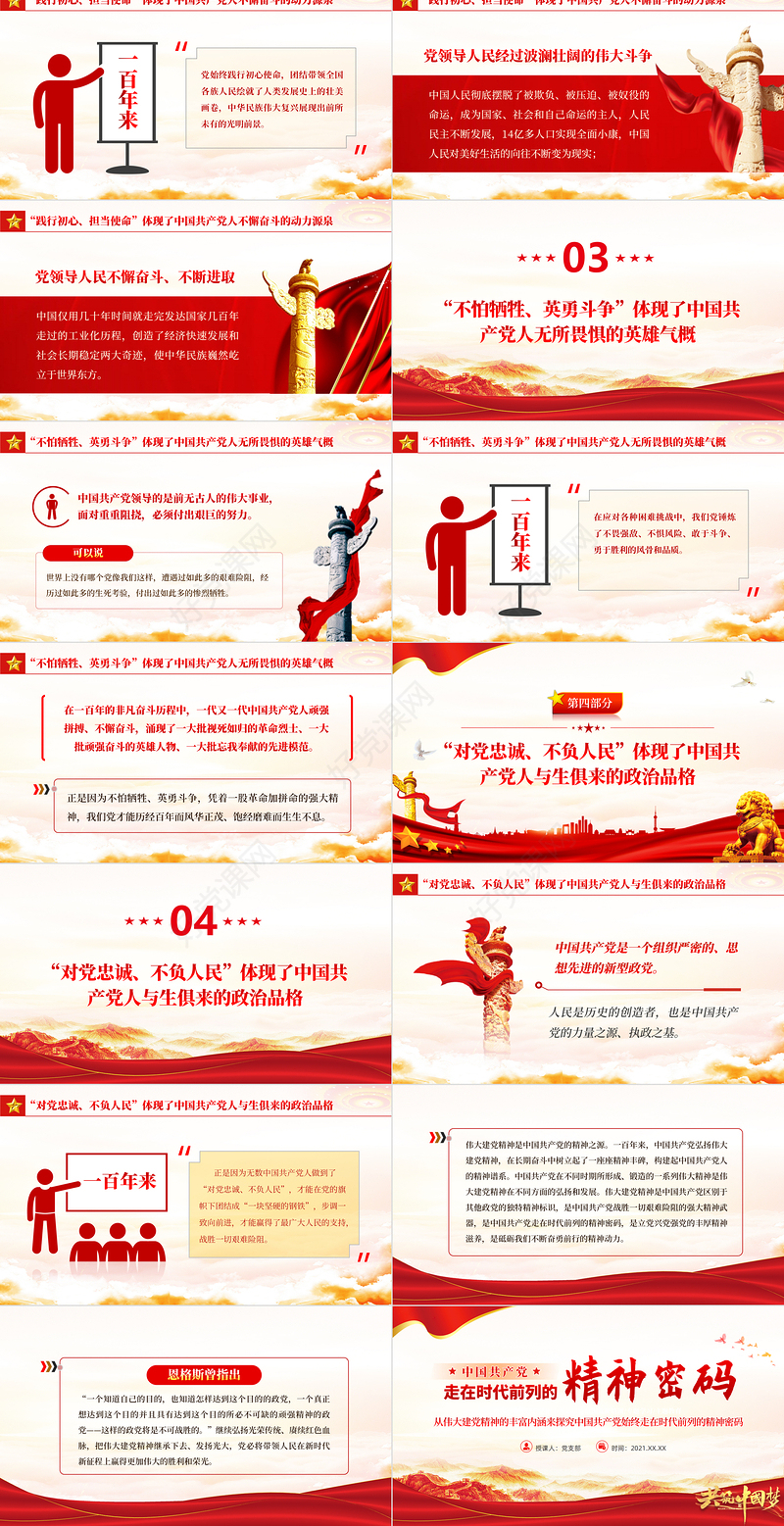 走在时代前列的精神密码PPT红色党政风深入学习伟大建党精神专题党课课件模板