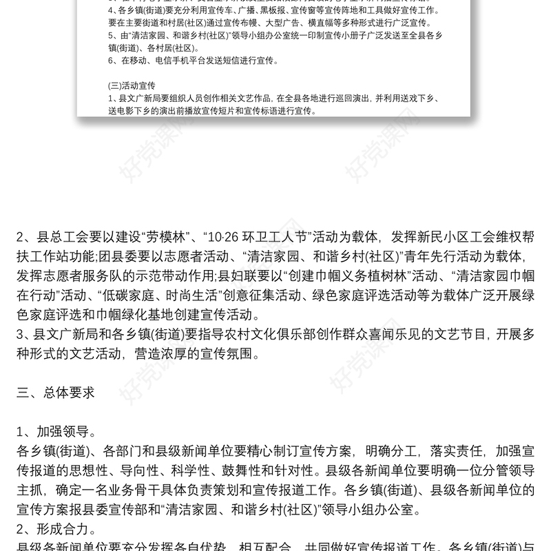 社区清扫卫生活动方案_小区打扫活动策划方案