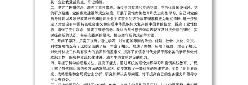 党员个人2021年党性分析报告5篇