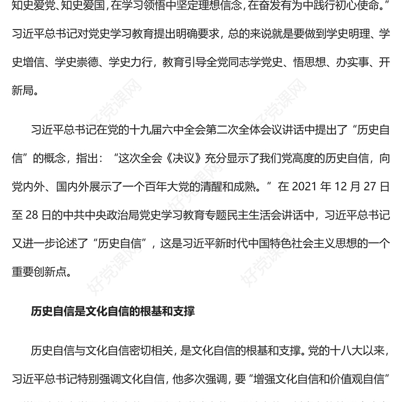 2022学好“四史”坚定历史自信PPT大气党建风深入学习总书记在党史学习教育动员大会上的讲话专题党课党建课件(讲稿)