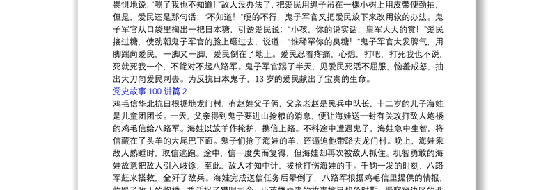 党史故事100讲13篇