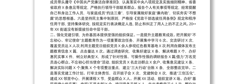 2021述职述廉述学报告范文8篇