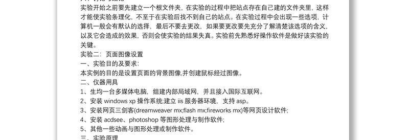 [网页制作实验报告]网页制作实验报告格式