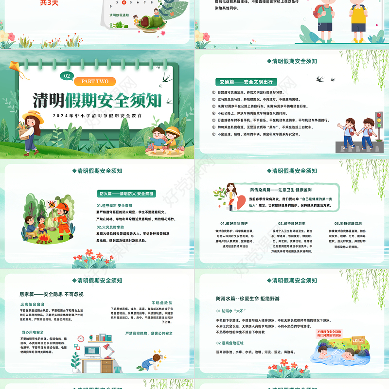 2024清明节中小学假期安全教育PPT清新创意清明主题班会课件