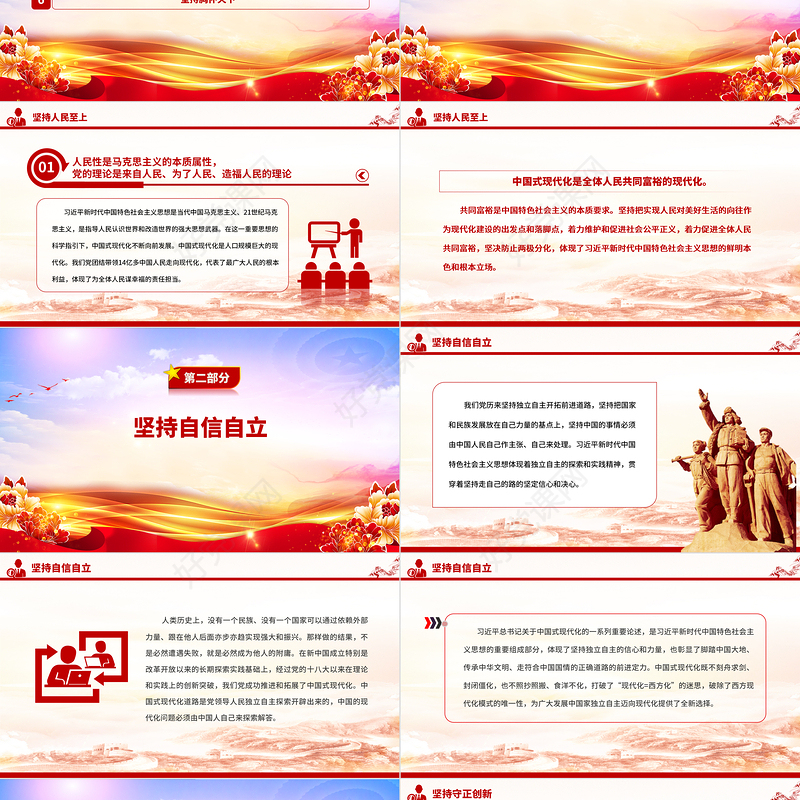 2023为中国式现代化提供强大思想指引PPT大气精美风党员干部学习教育专题党课课件