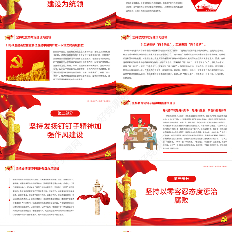 抓住有效着力点把全面从严治党向纵深推进PPT红色简约风深入学习贯彻习近平总书记十九届中央纪委六次全会重要讲话精神专题党课课件模板