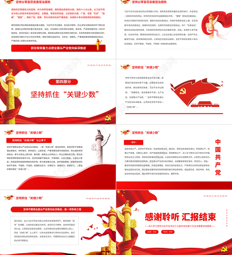 抓住有效着力点把全面从严治党向纵深推进PPT红色简约风深入学习贯彻习近平总书记十九届中央纪委六次全会重要讲话精神专题党课课件模板