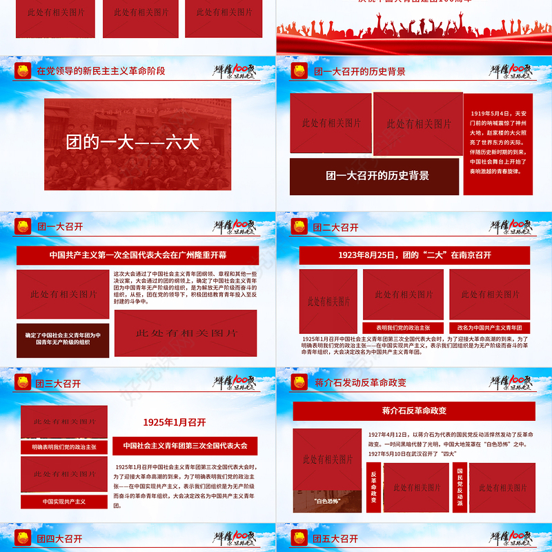 庆建团百年学团史知识PPT红色精品庆祝共青团团史100周年专题党课课件模板
