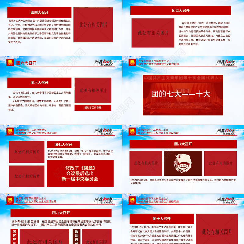 庆建团百年学团史知识PPT红色精品庆祝共青团团史100周年专题党课课件模板