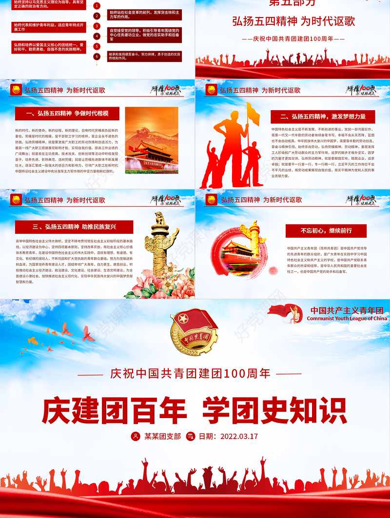 庆建团百年学团史知识PPT红色精品庆祝共青团团史100周年专题党课课件模板