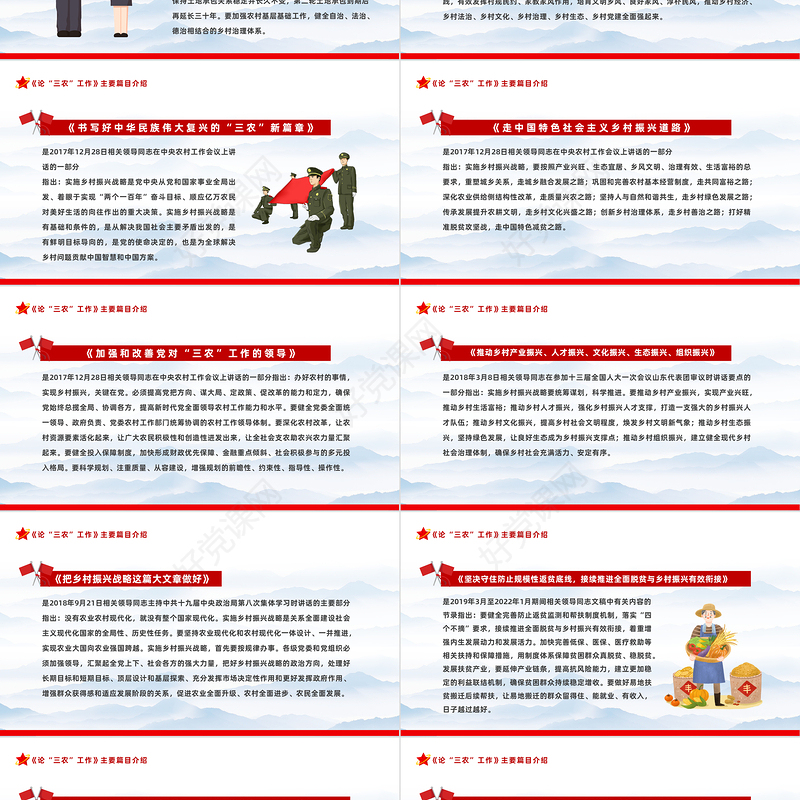 2022年出版发行《论三农工作》PPT红色党政风三农工作汇报宣传辅导课件模板