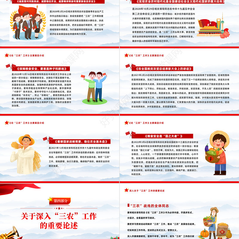 2022年出版发行《论三农工作》PPT红色党政风三农工作汇报宣传辅导课件模板