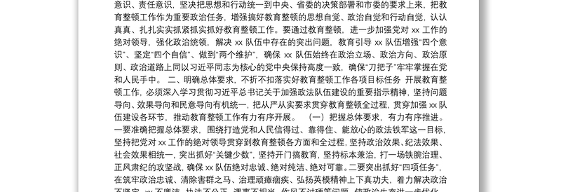 在政法队伍教育整顿工作动员部署会上的讲话