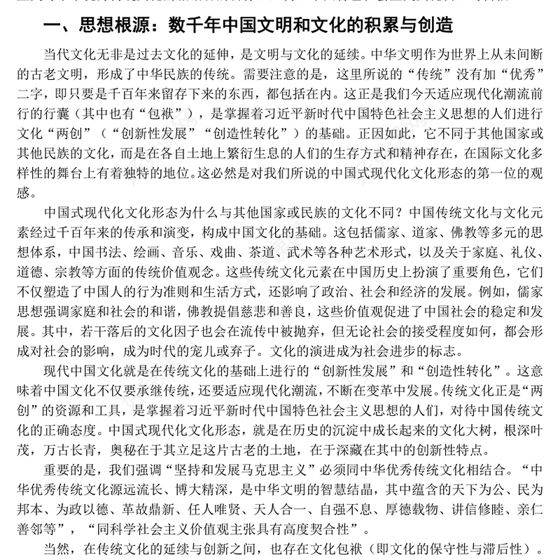 领会中国式现代化文化形态的内涵与价值PPT党政风学习习近平文化思想微党课(讲稿)